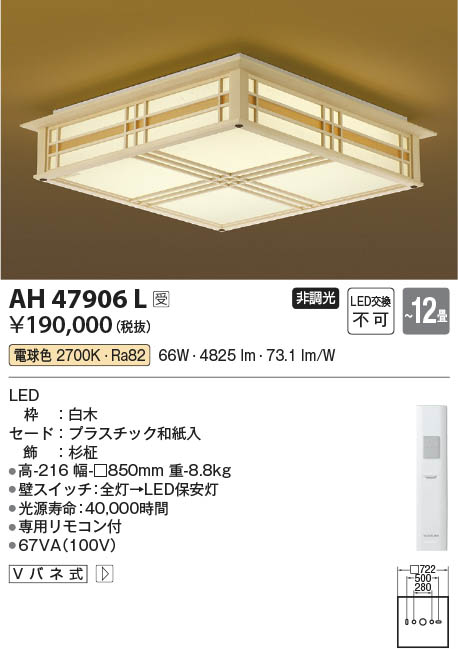 コイズミ [インボイス領収書対応] コイズミ照明 KOIZUMI   ＬＥＤシーリング*AH47906Lの通販は 82,973円