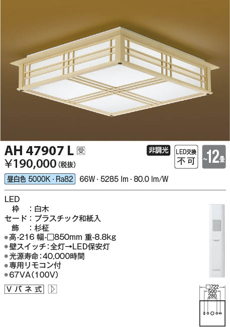 コイズミ [インボイス領収書対応] コイズミ照明 KOIZUMI   ＬＥＤシーリング*AH47907Lの通販は 82,973円