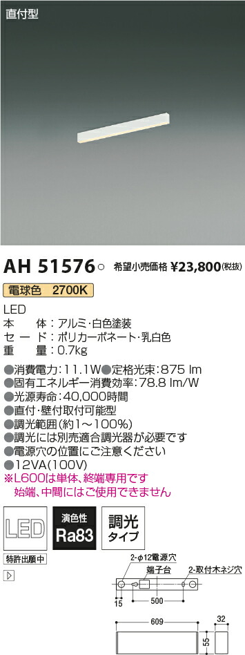 コイズミ [インボイス領収書対応] コイズミ照明 KOIZUMI   ＬＥＤ直付器具*AH51576の通販は