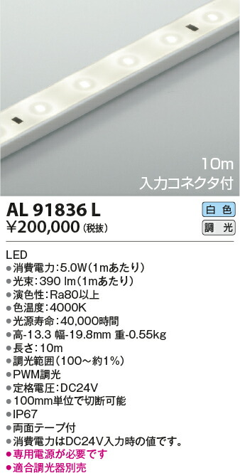 コイズミ [インボイス領収書対応] コイズミ照明 KOIZUMI   ＬＥＤ間接照明器具*AL91836Lの通販は