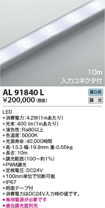 コイズミ [インボイス領収書対応] コイズミ照明 KOIZUMI   ＬＥＤ間接照明器具*AL91840Lの通販は 87,340円