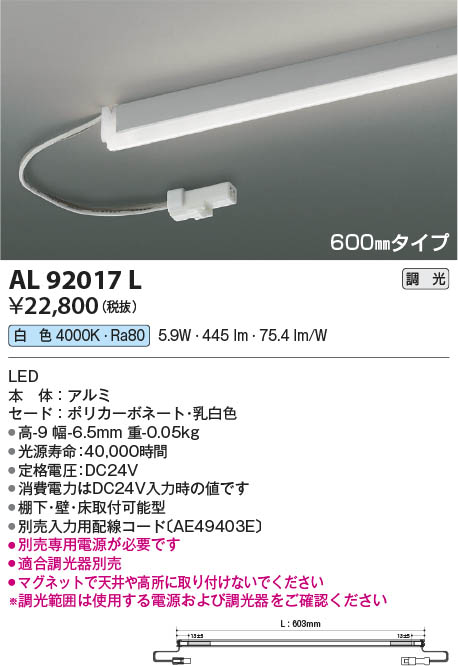 コイズミ [インボイス領収書対応] コイズミ照明 KOIZUMI   ＬＥＤ間接照明器具*AL92017L 8,762円