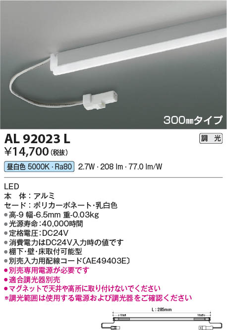 コイズミ [インボイス領収書対応] コイズミ照明 KOIZUMI   ＬＥＤ間接照明器具*AL92023Lの通販は