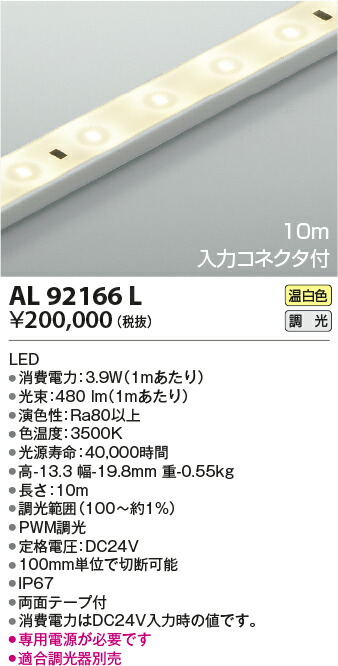 コイズミ [インボイス領収書対応] コイズミ照明 KOIZUMI   ＬＥＤ間接照明器具*AL92166Lの通販は 87,340円