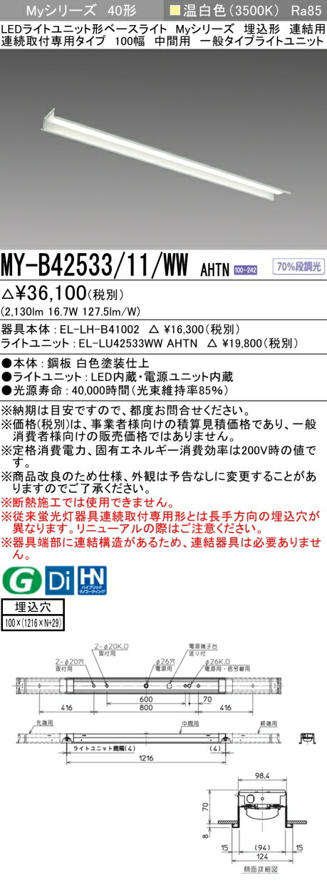 三菱 [インボイス領収書対応] 三菱 MY-B42533/11/WW AHTNの通販は 6,707円