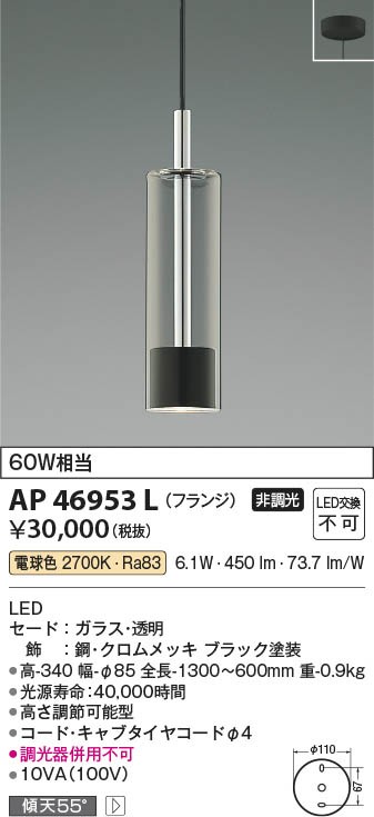 コイズミ [インボイス領収書対応] コイズミ照明 KOIZUMI   ＬＥＤペンダント*AP46953Lの通販は