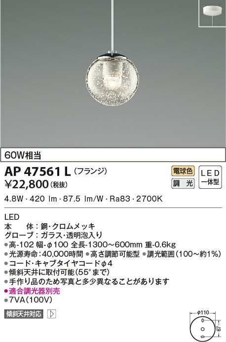 コイズミ [インボイス領収書対応] コイズミ照明 KOIZUMI   ＬＥＤペンダント*AP47561L