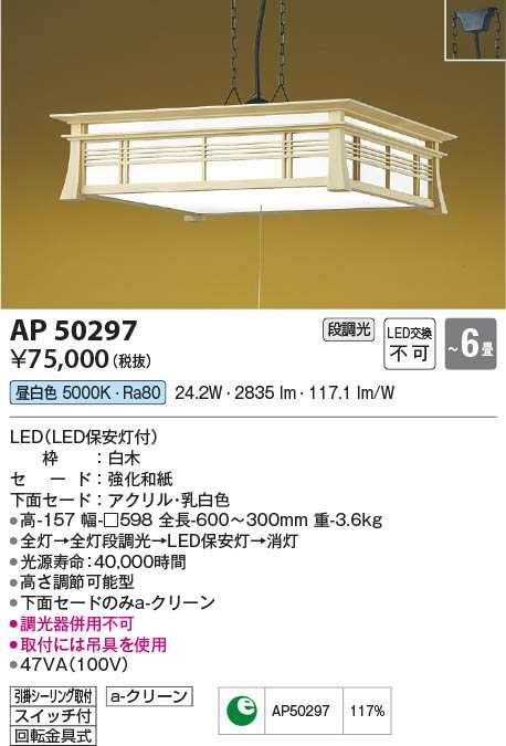 コイズミ [インボイス領収書対応] コイズミ照明 KOIZUMI ＬＥＤペンダント*AP50297