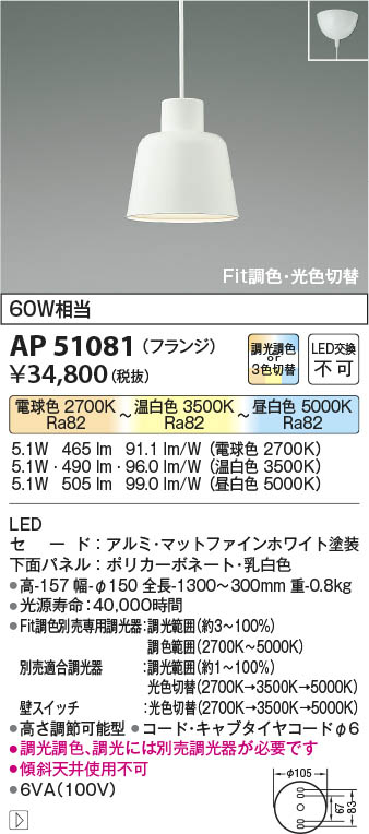 コイズミ [インボイス領収書対応] コイズミ照明 KOIZUMI   ＬＥＤペンダント*AP51081の通販は