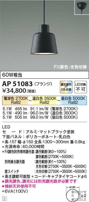 コイズミ [インボイス領収書対応] コイズミ照明 KOIZUMI   ＬＥＤペンダント*AP51083の通販は