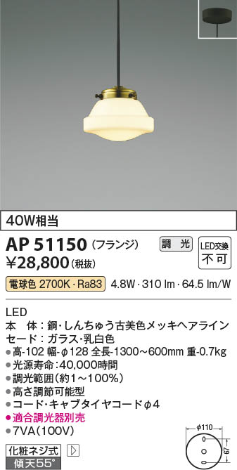 コイズミ [インボイス領収書対応] コイズミ照明 KOIZUMI   ＬＥＤペンダント*AP51150の通販は 9,433円