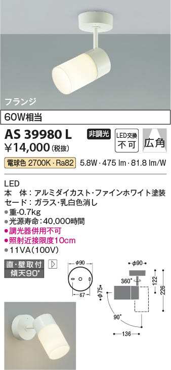 コイズミ [インボイス領収書対応] コイズミ照明 KOIZUMI   ＬＥＤスポットライト*AS39980L