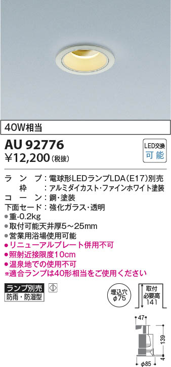 コイズミ [インボイス領収書対応] コイズミ照明 KOIZUMI *AU92776の通販は 5,328円