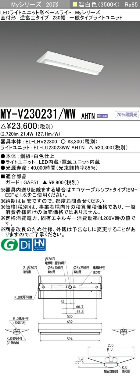 三菱 [インボイス領収書対応] 三菱 MY-V230231/WW AHTNの通販は 4,671円