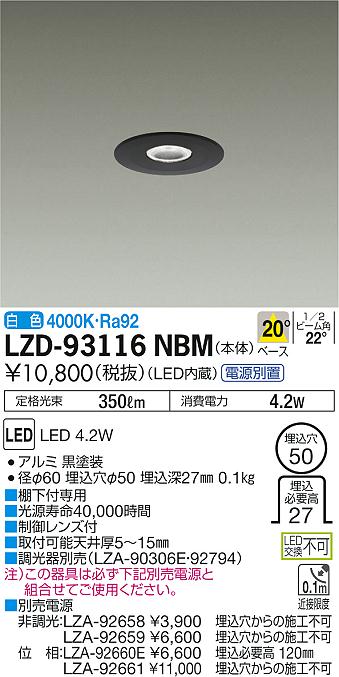 大光 [インボイス領収書対応] 大光　LZD-93116NBMの通販は 5,898円