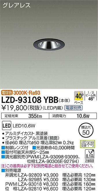 大光 [インボイス領収書対応] 大光　LZD-93108YBB 8,015円