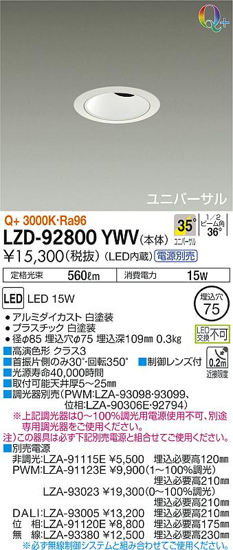 大光 [インボイス領収書対応] 大光　LZD-92800YWVの通販は
