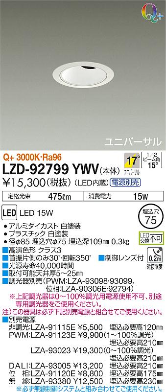 大光 [インボイス領収書対応] 大光　LZD-92799YWVの通販は 6,858円