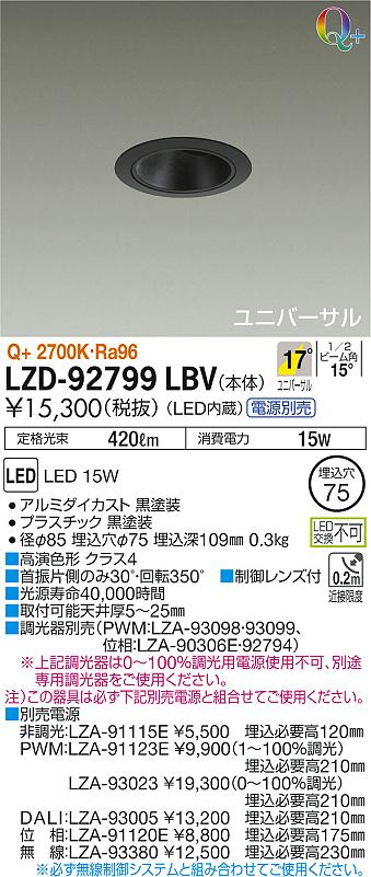 大光 [インボイス領収書対応] 大光　LZD-92799LBVの通販は