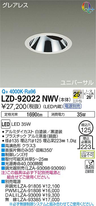 大光 [インボイス領収書対応] 大光　LZD-92022NWVの通販は