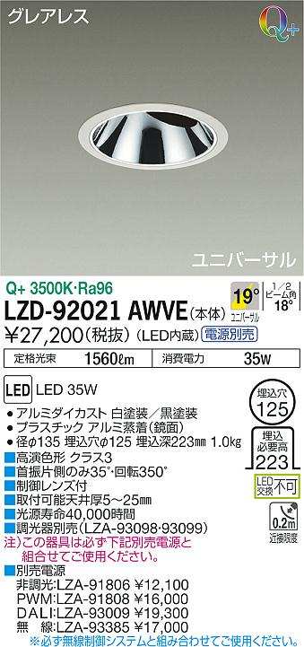大光 [インボイス領収書対応] 大光　LZD-92021AWVEの通販は