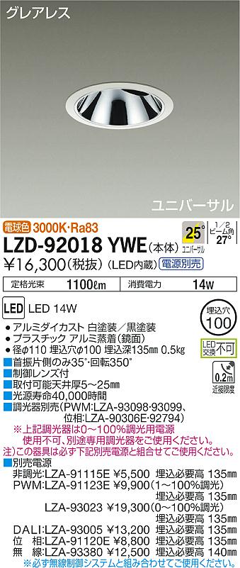 大光 [インボイス領収書対応] 大光　LZD-92018YWEの通販は 8,912円