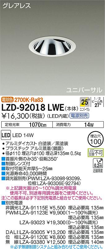 大光 [インボイス領収書対応] 大光　LZD-92018LWEの通販は 7,843円