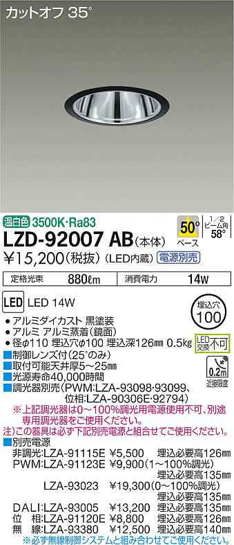 大光 [インボイス領収書対応] 大光　LZD-92007ABの通販は 7,146円