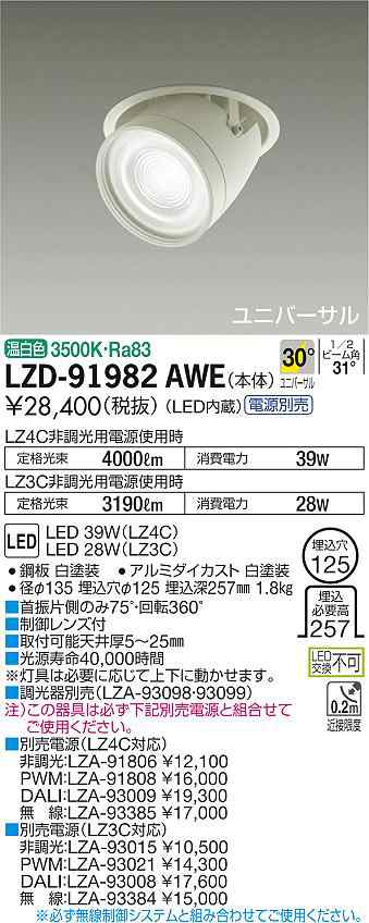 大光 [インボイス領収書対応] 大光　LZD-91982AWE