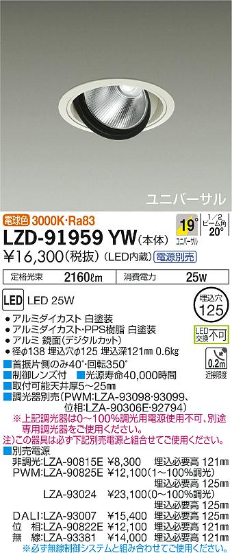 大光 [インボイス領収書対応] 大光　LZD-91959YWの通販は 8,912円