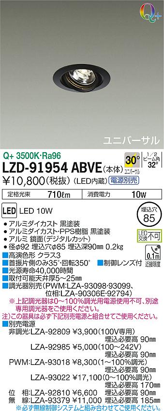 大光 [インボイス領収書対応] 大光　LZD-91954ABVEの通販は 5,544円