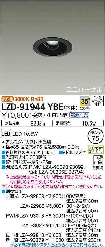 大光 [インボイス領収書対応] 大光　LZD-91944YBEの通販は