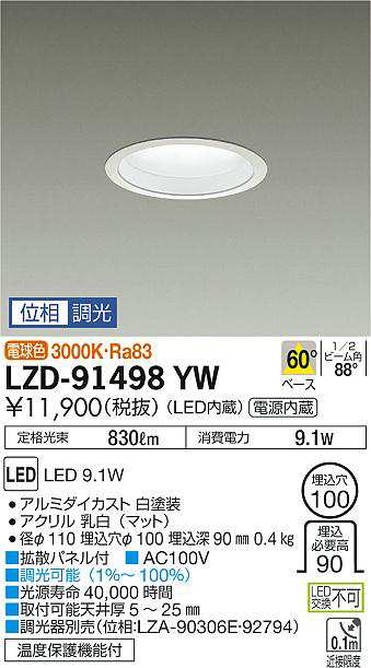 大光 [インボイス領収書対応] 大光　LZD-91498YWの通販はダウンライト