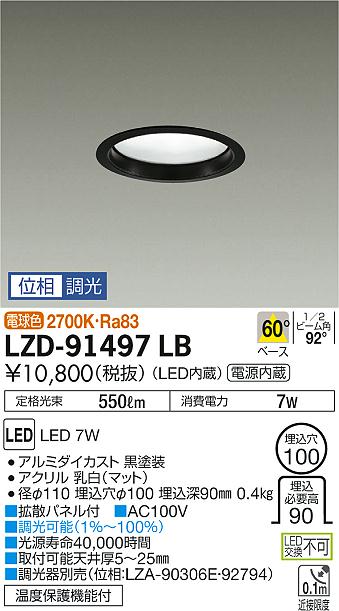 大光 [インボイス領収書対応] 大光　LZD-91497LBの通販は 5,898円