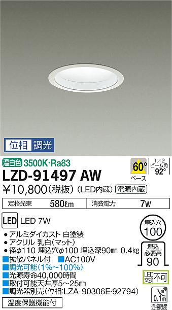 大光 [インボイス領収書対応] 大光　LZD-91497AWの通販は 5,898円