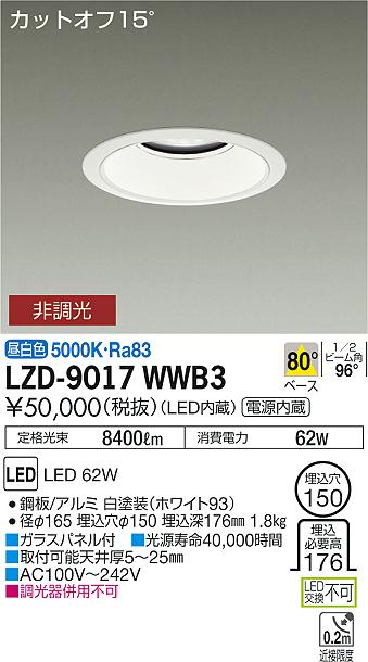 大光 [インボイス領収書対応] 大光　LZD-9017WWB3の通販は