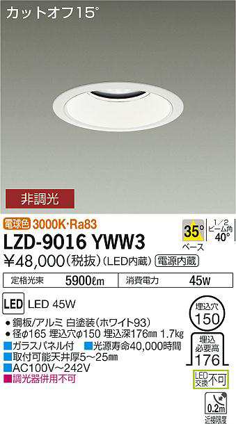 大光 [インボイス領収書対応] 大光　LZD-9016YWW3の通販は 18,664円