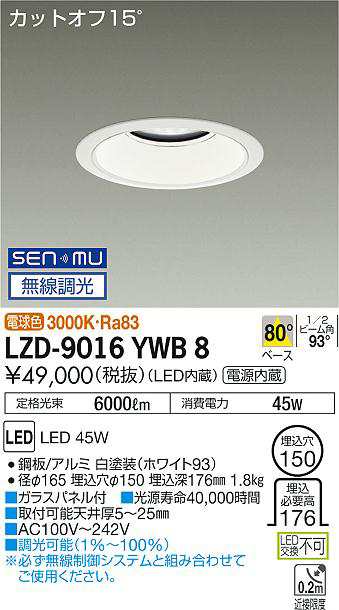 大光 [インボイス領収書対応] 大光　LZD-9016YWB8の通販は