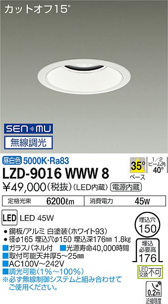 大光 [インボイス領収書対応] 大光　LZD-9016WWW8の通販は 19,054円