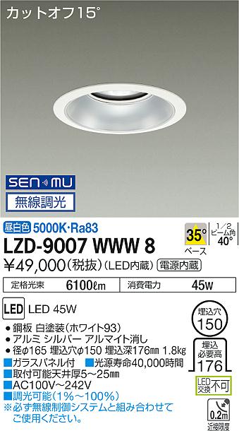 大光 [インボイス領収書対応] 大光　LZD-9007WWW8の通販は