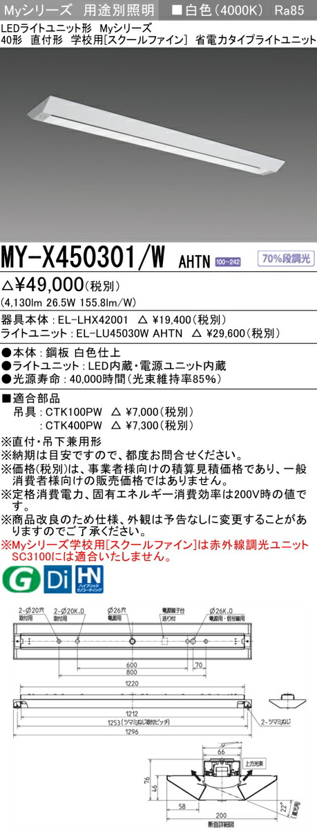 三菱 [インボイス領収書対応] 三菱 MY-X450301/W AHTNの通販は 7,638円
