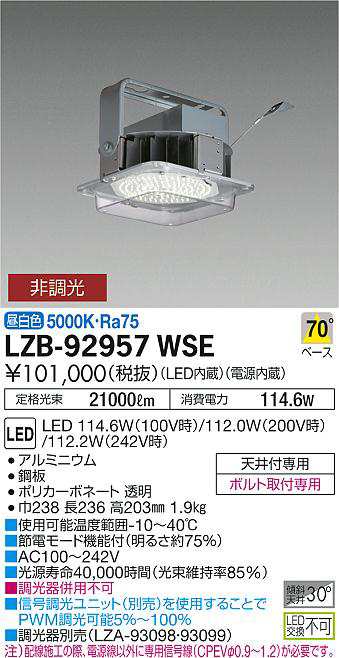 大光 [インボイス領収書対応] 大光　LZB-92957WSEの通販は 35,970円