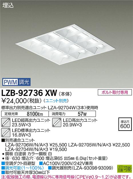 大光 [インボイス領収書対応] 大光　LZB-92736XWの通販は
