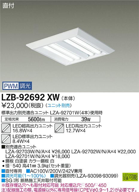 大光 [インボイス領収書対応] 大光　LZB-92692XWの通販は