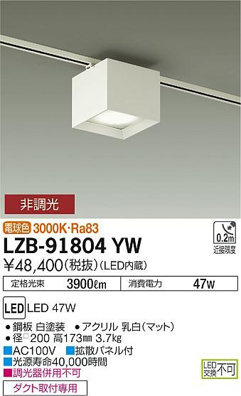 大光 [インボイス領収書対応] 大光　LZB-91804YW