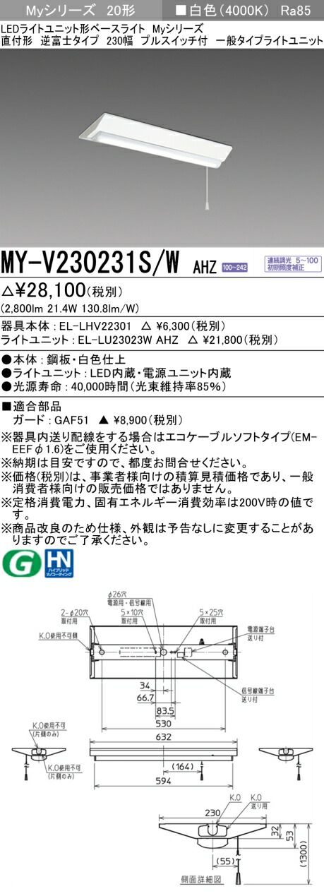 三菱 [インボイス領収書対応] 三菱 MY-V230231S/W AHZの通販は