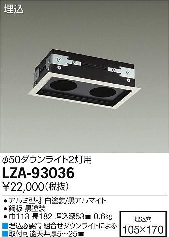 大光 [インボイス領収書対応] 大光　LZA-93036の通販は