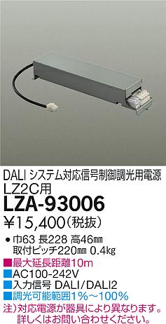 大光 [インボイス領収書対応] 大光　LZA-93006の通販は