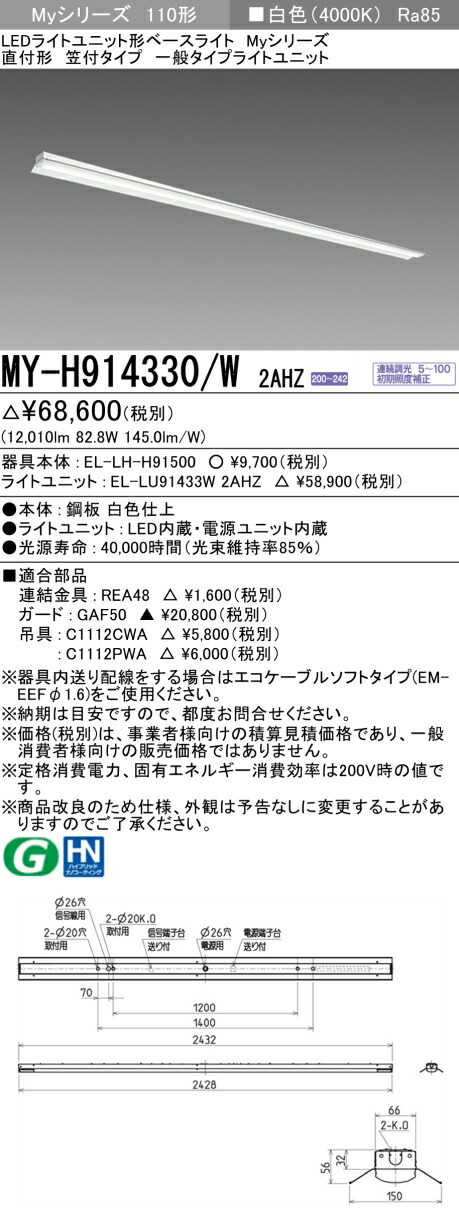 三菱 [インボイス領収書対応] 三菱 MY-H914330/W 2AHZの通販は 11,605円