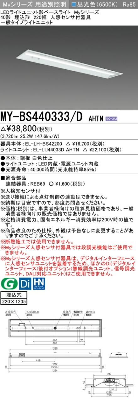 三菱 [インボイス領収書対応] 三菱 MY-BS440333/D AHTNの通販は